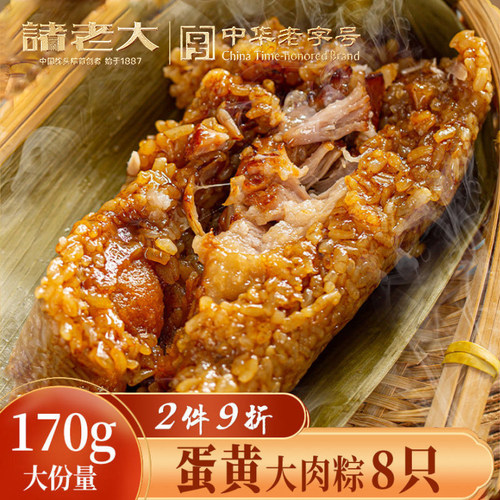 诸老大嘉兴肉粽鲜肉大粽子早餐
