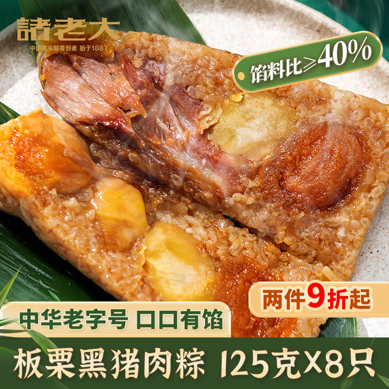 诸老大粽子板栗肉粽嘉兴特产鲜肉粽蛋黄鲜肉大粽子多板栗早餐端午