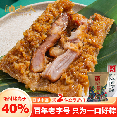 诸老大嘉兴肉粽鲜肉大粽子早餐