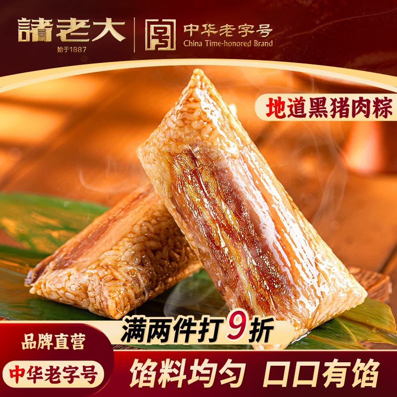 诸老大嘉兴粽子蛋黄肉粽速食图片