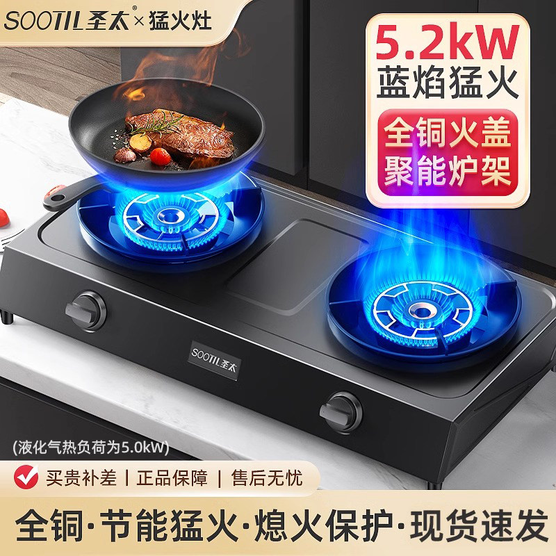 圣太煤气灶双灶家用台式猛火液化气双头天然气燃气灶双眼节能炉具