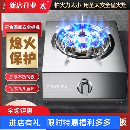 圣太煤气灶单灶家用猛火台式液化气天然气单头老式