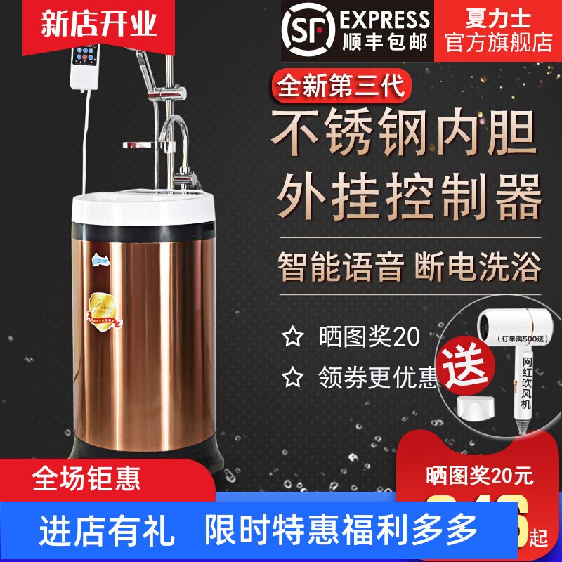 夏力士移动洗澡机家用淋浴大容量恒温式全自动租房电热水器储水
