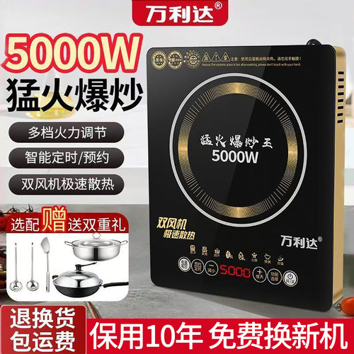 万利达电磁炉多功能预约新款省电
