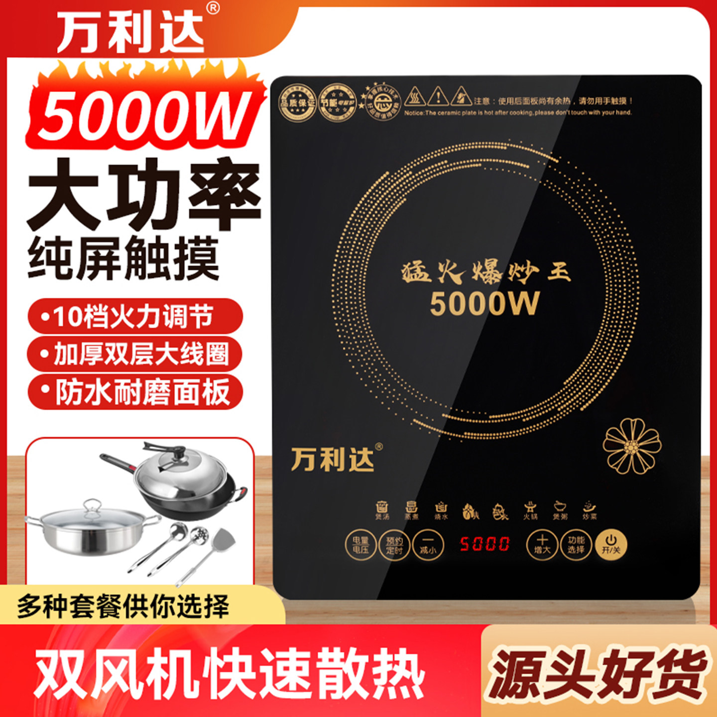 新款万利达5000W电磁炉家用爆炒多功能平面防水商用大功率省电王