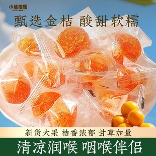 甘草金桔干正品 脆蜜冰糖金桔金橘清凉酸甜蜜饯果脯零食 独立小包装