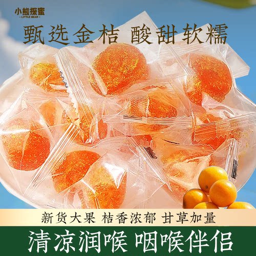 小熊探蜜独立装冰糖甘草金桔388g