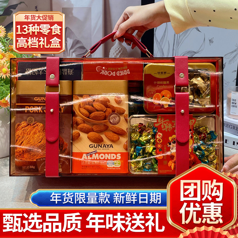 高端年货礼盒新年送礼糕点饼干巴旦木糖果牛肉干肉脯零食食品小吃