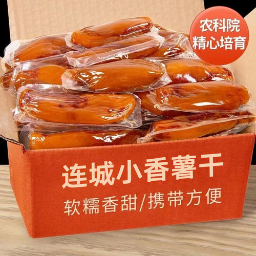 红薯干农家自制自晒孕妇带皮小香薯倒蒸地瓜干软糯番薯条休闲零食
