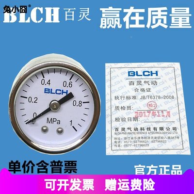 BLCH轴向压力表气压表10公斤 10kg/cm 0-1mpa 0.2mpa 百灵