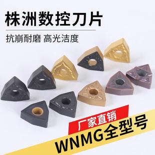 株洲数控刀片桃型WNMG080408PM外圆车刀片080404桃形不锈钢刀粒