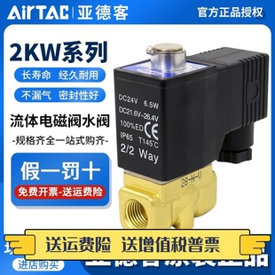 亚德客流体控制阀常开型电磁阀水阀2KW030 15A 150 050