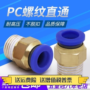 气动快速接头气管快插螺纹直通PC4PC6PC8PC10PC12