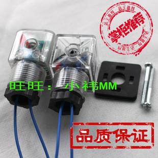 220V 液压电磁阀电磁铁线圈插头带指示灯插头电压24V 110V 12v