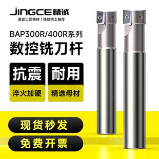 数控刀杆300R抗震刀杆防震BAP400R车床直角铣刀杆APMT1604铣刀盘