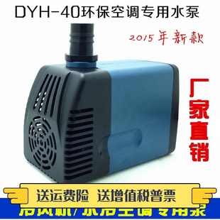 天昊冷风机水泵 湿帘水冷环保空调扇循环抽水机潜水泵380 220V40W