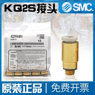 SMC快插接头KQ2S04 M5A 02AS 01A 03AS直通外螺纹