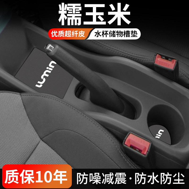 糯玉米水杯门槽垫防尘耐磨易清理