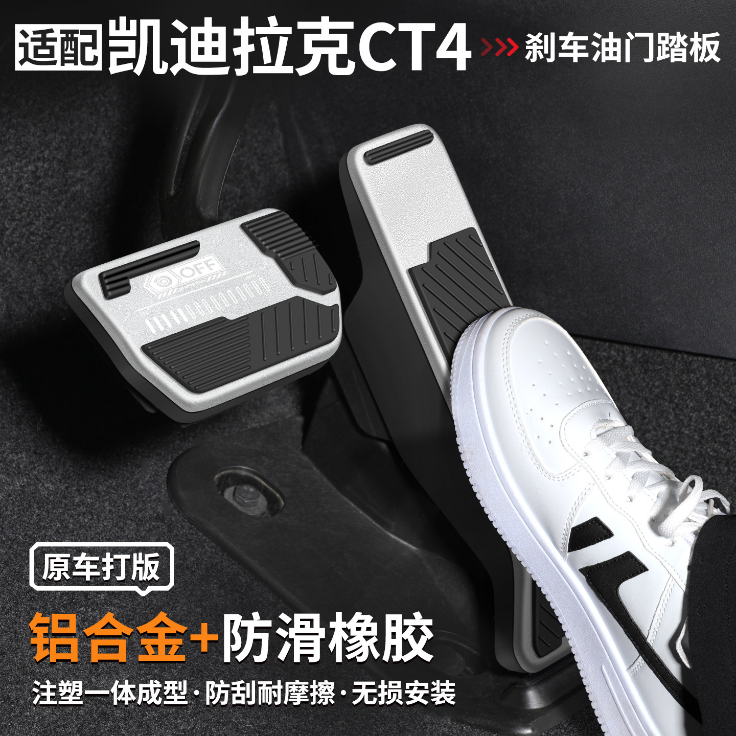 适用凯迪拉克CT4刹车油门踏板