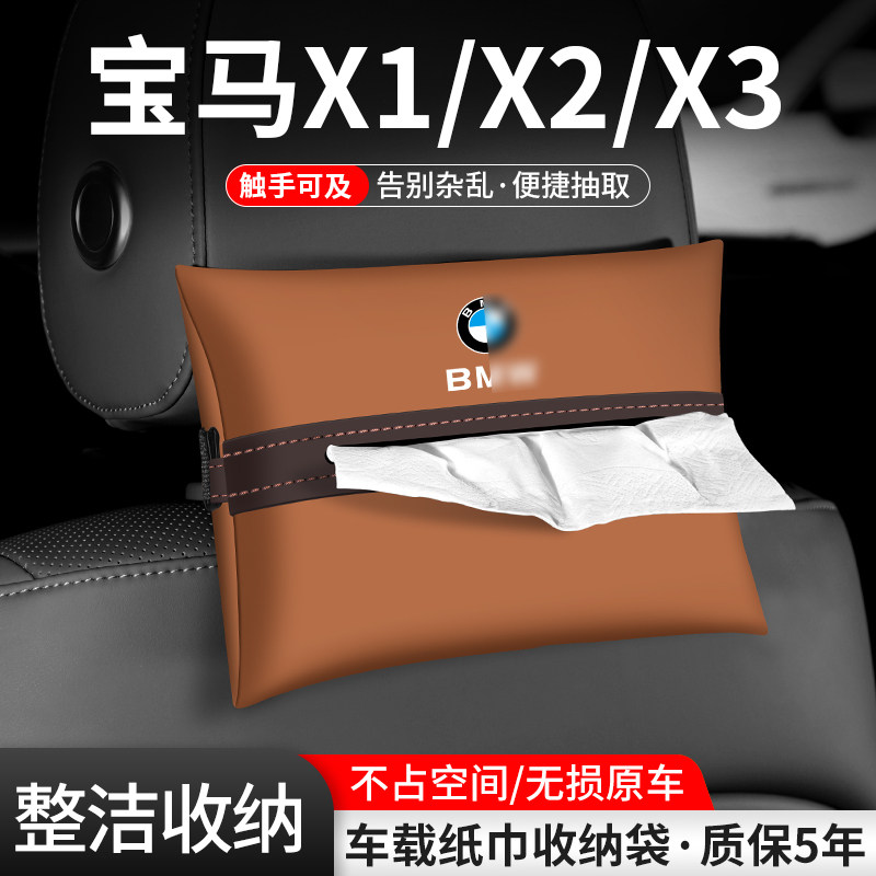车载纸巾袋抽取便捷告别杂乱图片