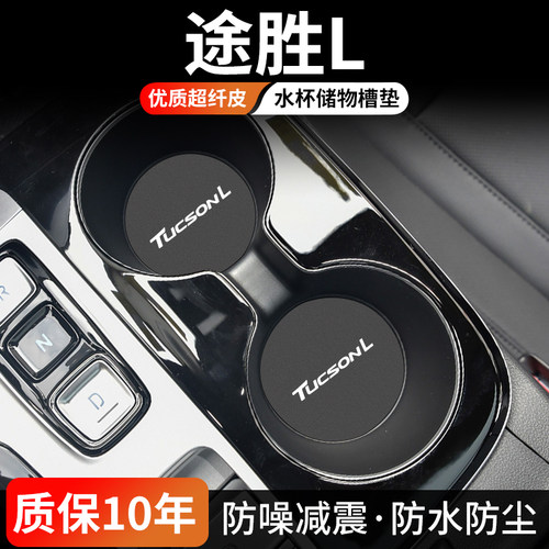 途胜L水杯门槽垫防尘耐磨易清理