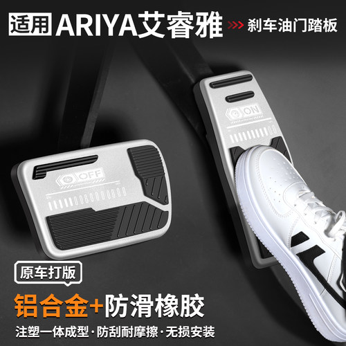 适用艾睿雅刹车油门踏板套