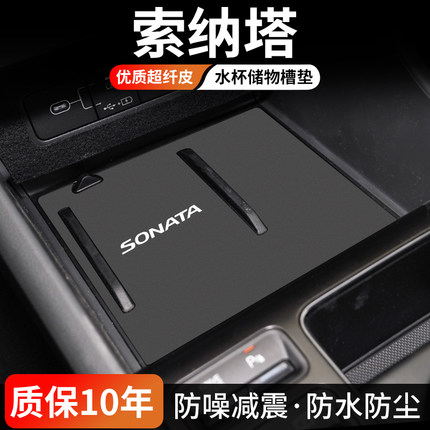 适用现代索纳塔汽车水杯门槽垫11十一代10车内8中控装饰改装用品