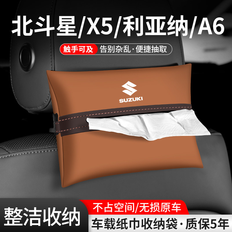 车载纸巾袋抽取便捷告别杂乱