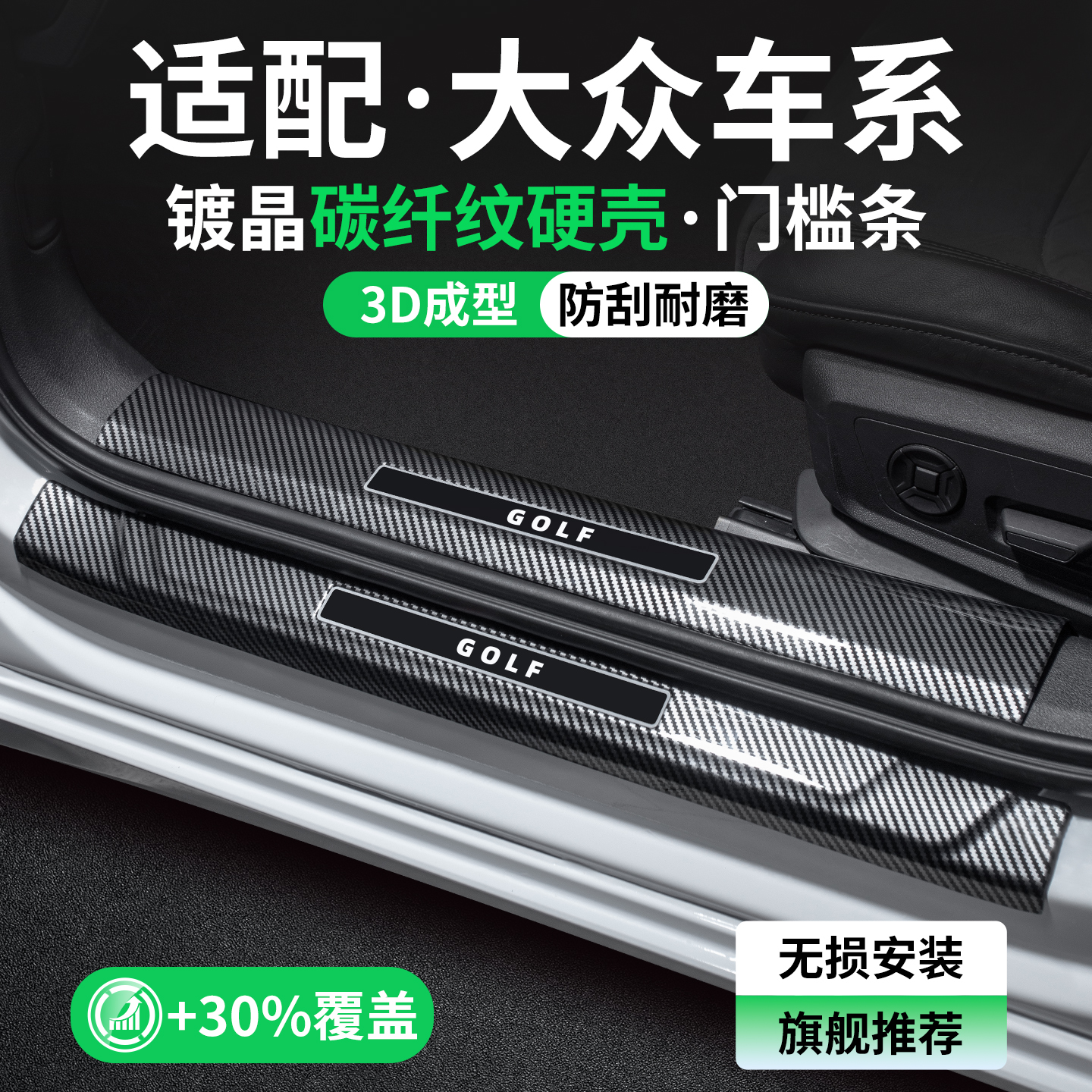 适用大众宝来门槛条高尔夫8保护POLO改装汽车迎宾踏板装饰用品贴