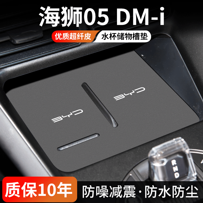 海狮05水杯门槽垫防尘耐磨易清理