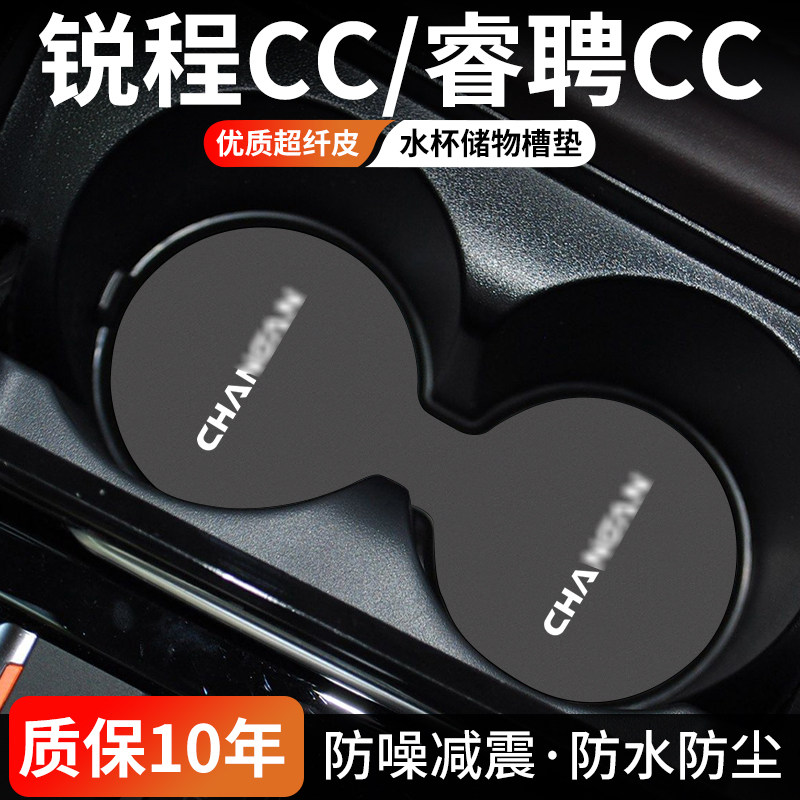 锐程CC水杯门槽垫防尘耐磨易清理