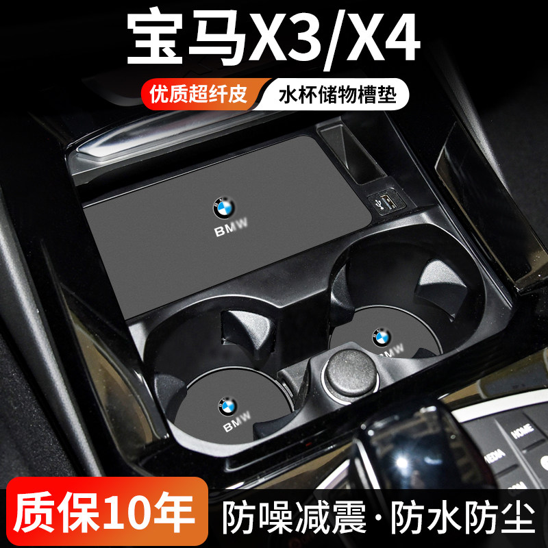 宝马X3/X4水杯门槽垫防尘耐磨