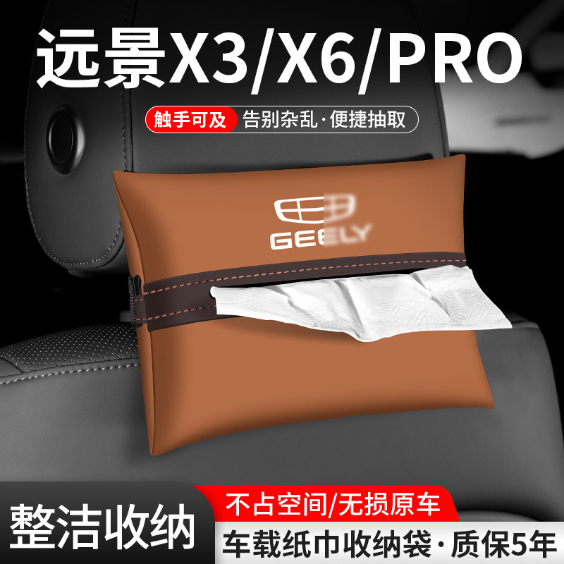 车载纸巾袋抽取便捷告别杂乱