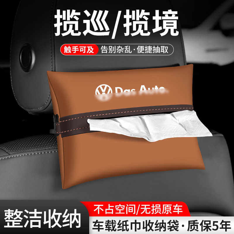 车载纸巾袋抽取便捷告别杂乱