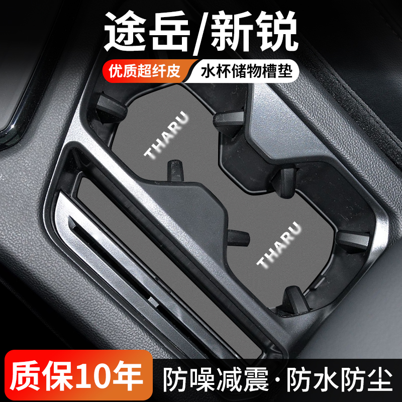 途岳水杯门槽垫防尘耐磨易清理