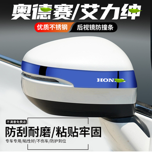 适用本田奥德赛艾力绅后视镜防撞条防刮用品汽车装饰亮条保护车贴