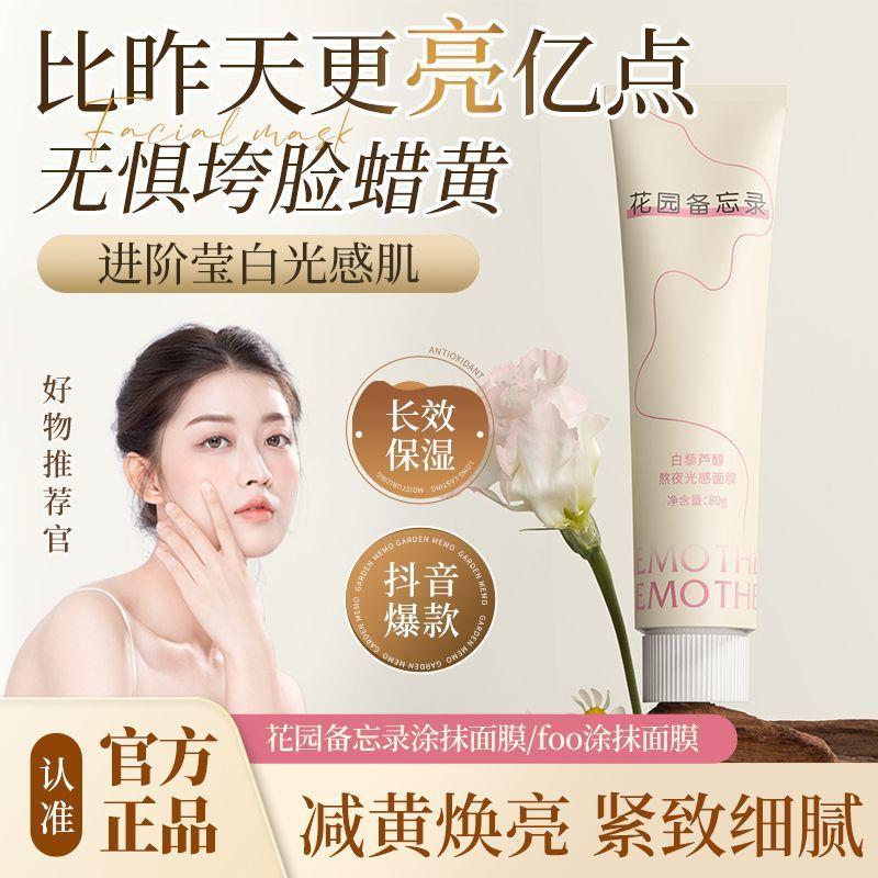 许昌胖东来花园备忘录fkoo涂抹面膜官方旗舰店超市线上医药化妆品