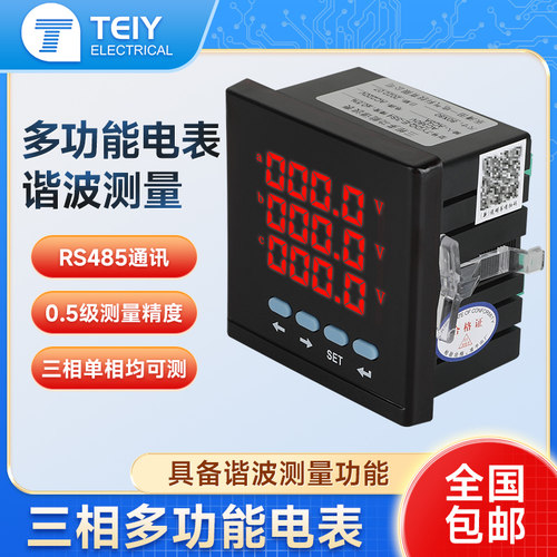 田一电气三相多功能谐波电表