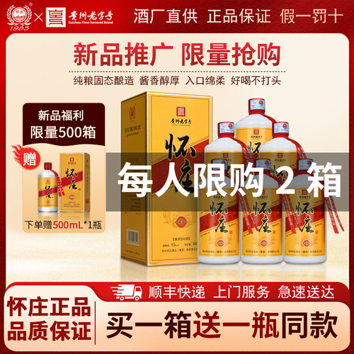 怀庄珍酿酱香型白酒53度纯粮酿造