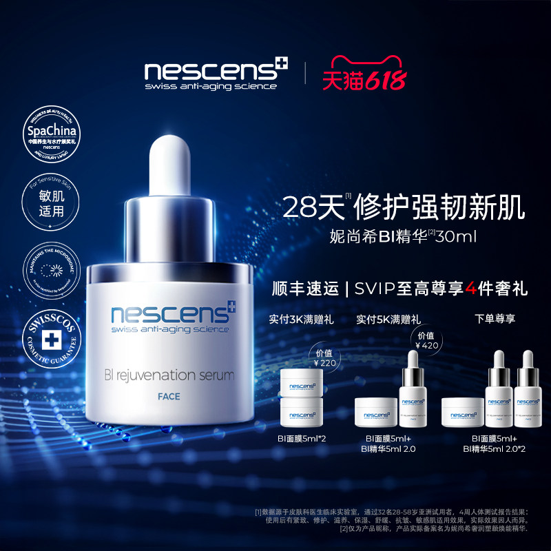 【618狂欢节】nescens妮尚希BI精华液抗皱焕颜紧致滋养30ml2.0