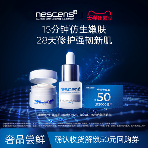 nescens妮尚希嫩豆腐面膜BI精华