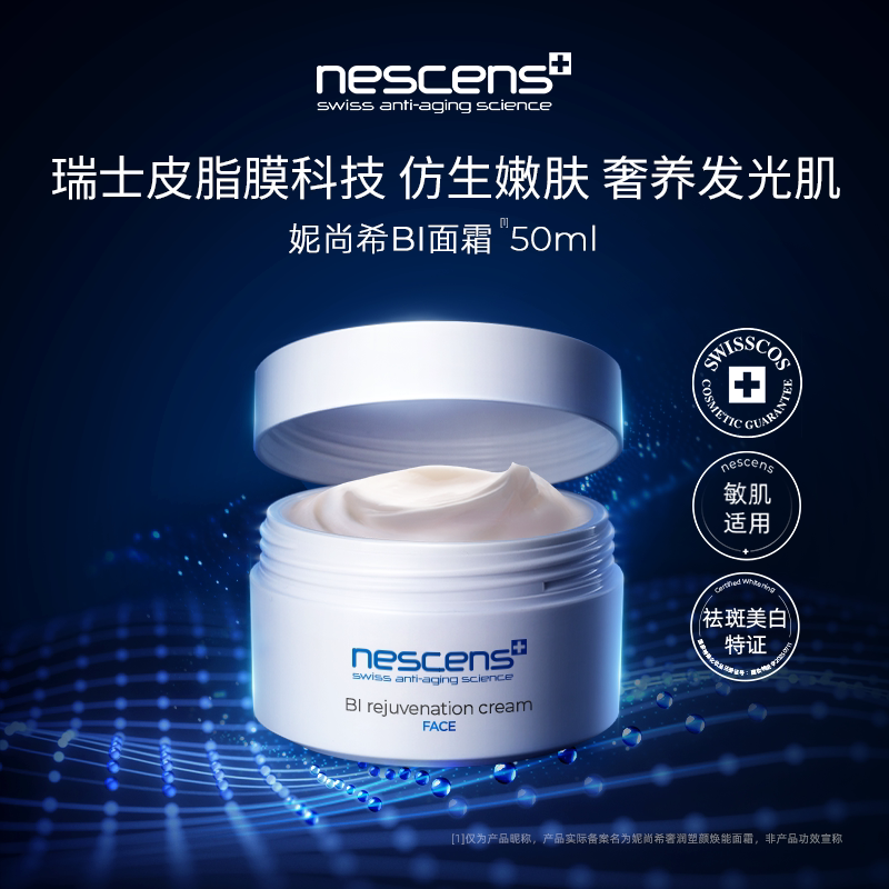 【瑞士奢定】nescens妮尚希嫩豆腐美白抗皱修护滋养BI面霜50ml