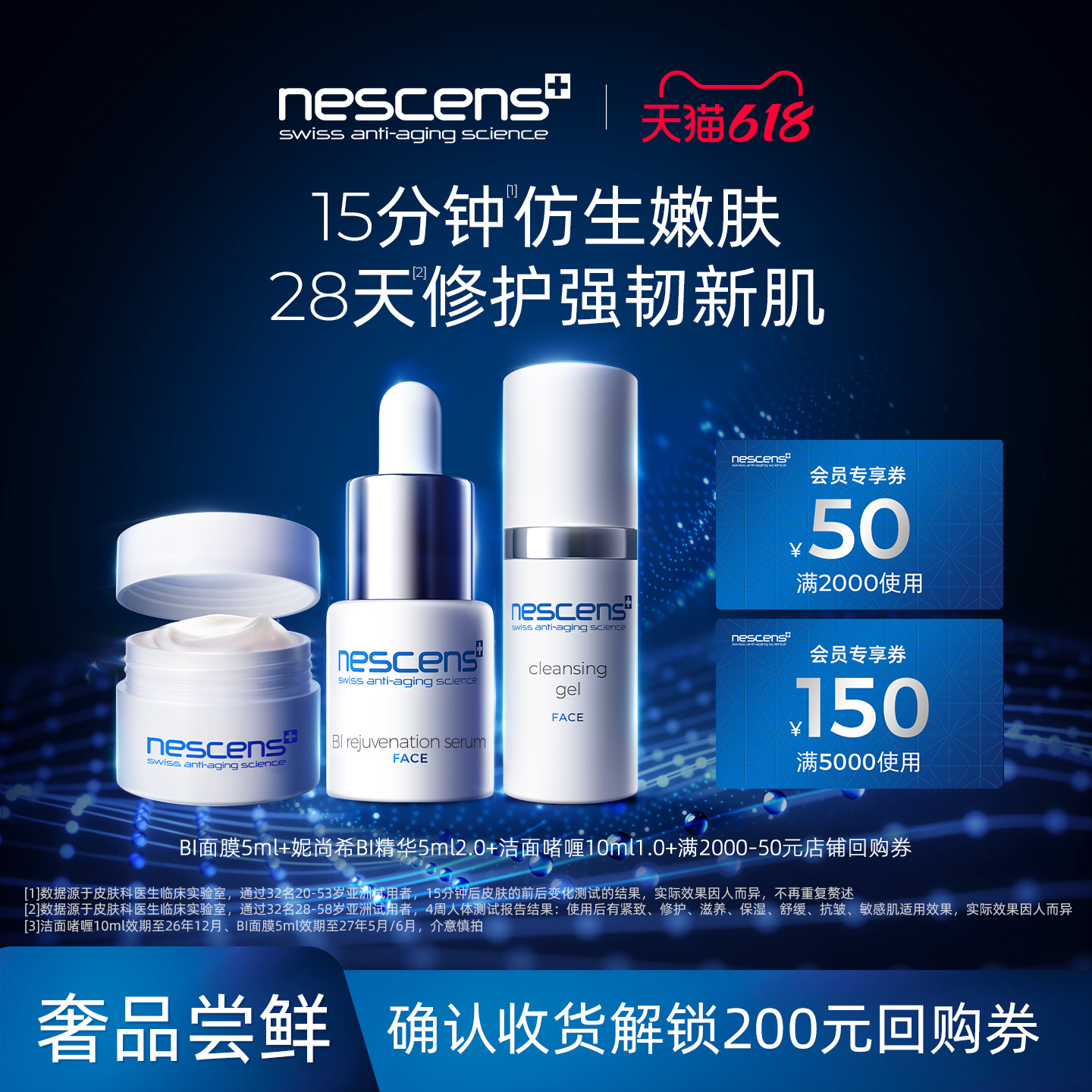 【尝鲜礼】nescens妮尚希BI面膜+BI精华2.0+洁面10ml1.0效期2612
