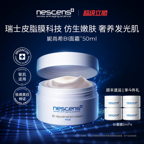 【瑞士奢定】nescens妮尚希嫩豆腐修护抗皱修护滋养BI面霜50ml