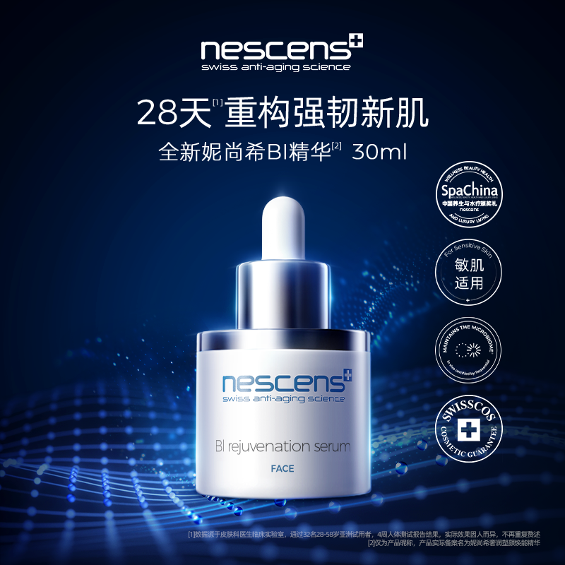 【瑞士奢定】nescens妮尚希生物守恒BI精华液抗皱修护紧致30ml2.0,美容护肤/美体/精油,液态精华,淘宝优惠券,粉丝福利购,淘宝优惠卷