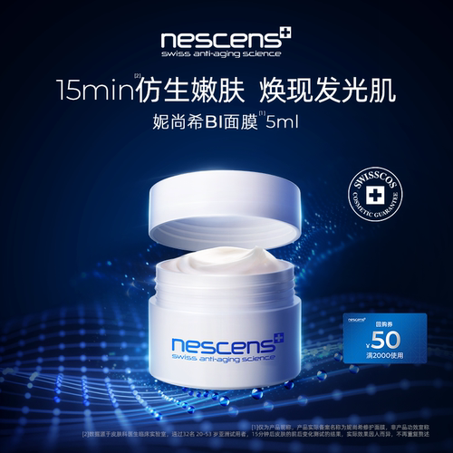 nescens妮尚希瑞士嫩豆腐面膜