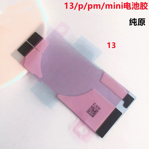 适用i于苹果13 13pro 13promax 13mini电池胶固定背胶弹力拉条