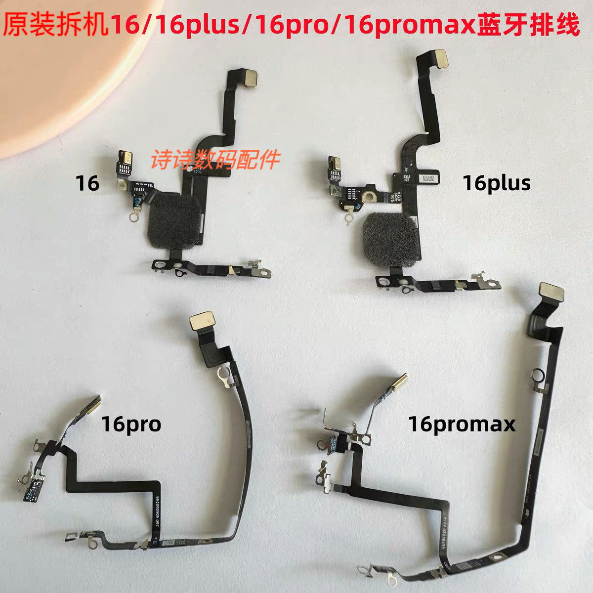 适用于苹果16原装16plus 16pro 16promax蓝牙wifi排线信号线nfc