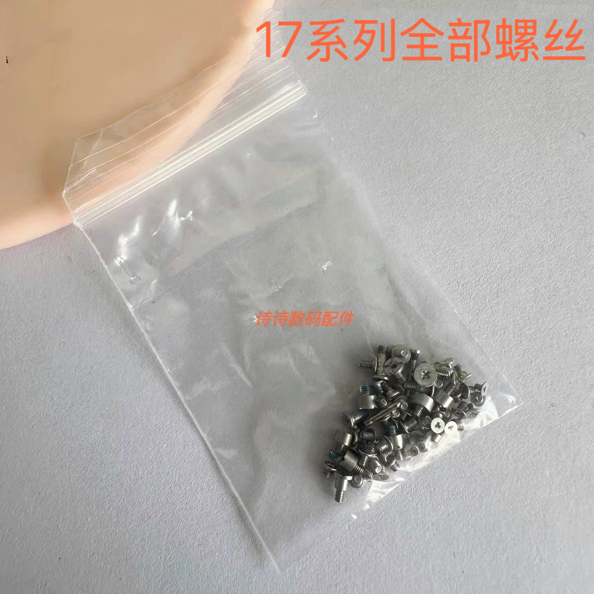 适用i于苹果17内置17Air 17pro 17promax固定螺丝内置铁片螺丝钉