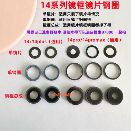 适用i于苹果14 14plus 14pro 14promax镜框镜片钢圈镜头保护框